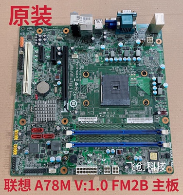 包邮！联想启天M5900 M5790N B5900 M5790N M7100N主板 FM2B A78M