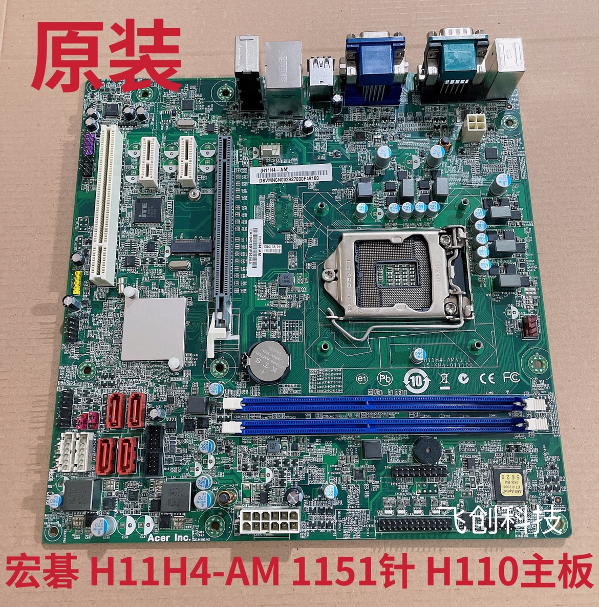 宏基acer H11H4-AM主板 1151接口 H110芯片支持6 7代U X46505主板