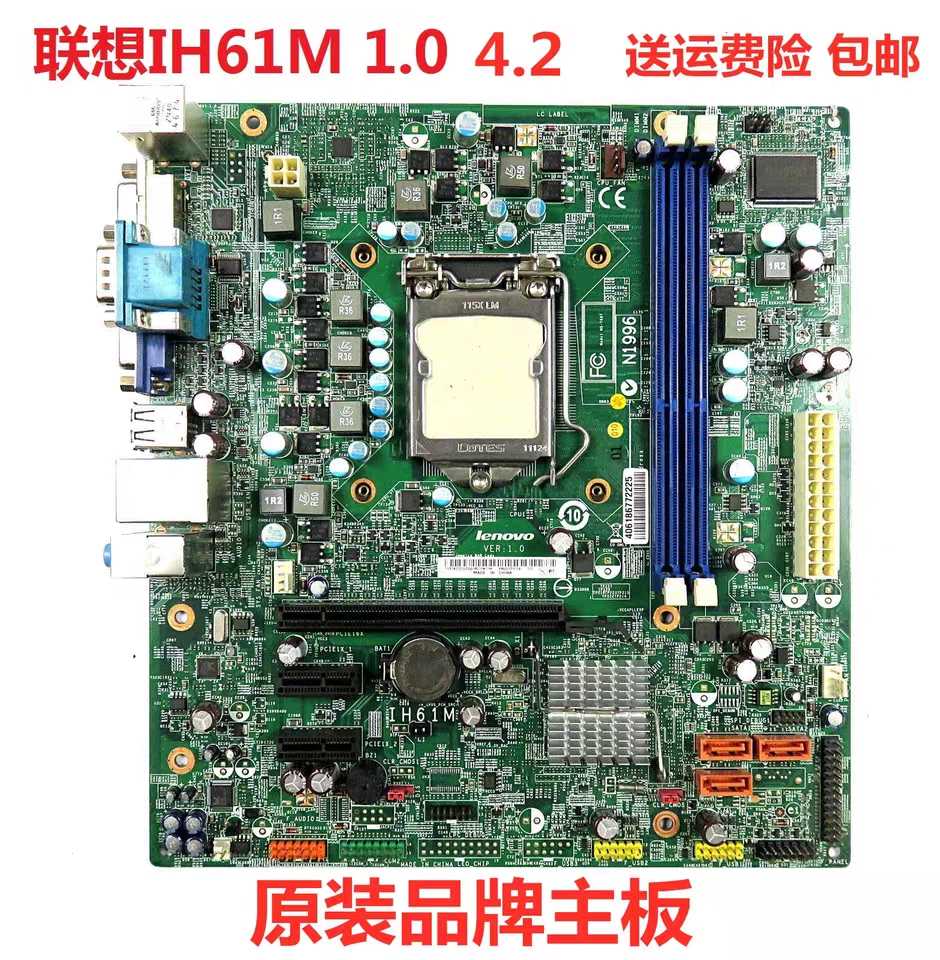 原装包邮Lenovo/联想h61测试好