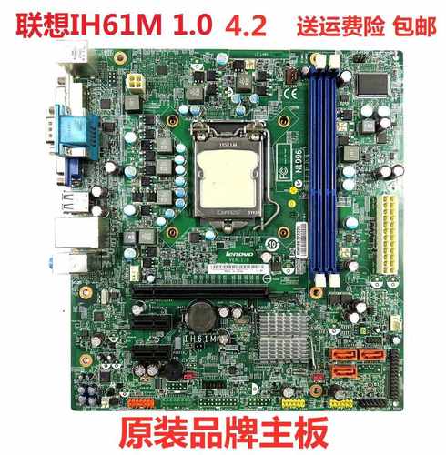 原装包邮Lenovo/联想h61测试好