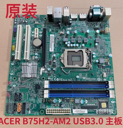 全新 Acer B75H2-AM2 1155针 B75主板 带USB3.0支持1155全系列CPU