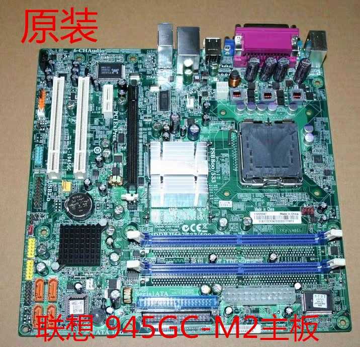 全新联想扬天M4600V主板L-I945GC 945GC-M2 945GZT-LM775集显DDR2 电脑硬件/显示器/电脑周边 主板 原图主图