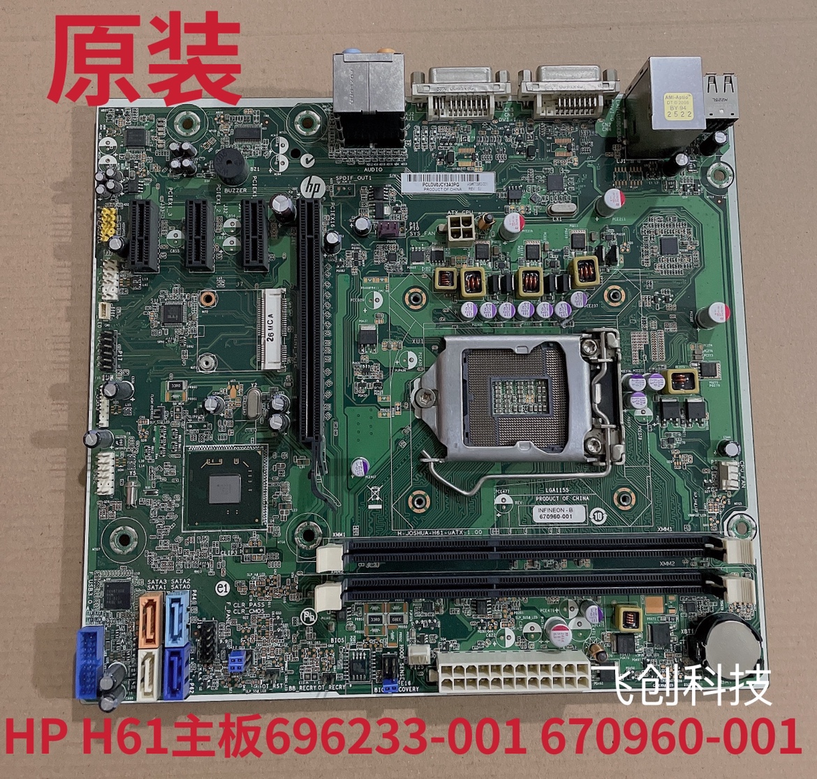 h61包邮惠普测试好原装
