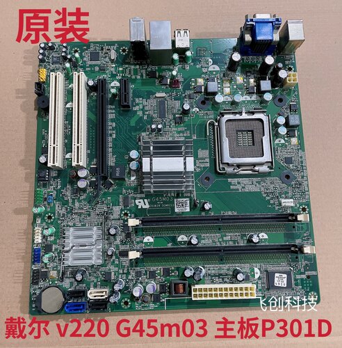 原装戴尔DELL 220 220S 主板 G45M03 P301D CKCXH
