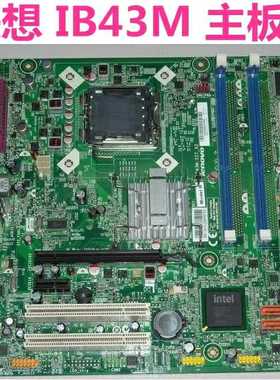 联想扬天T4999D M6600N A4600t M4660D IB43M Rev:1.0 B43主板