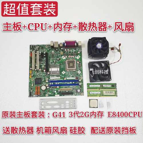 联想g41内存双核套装主板