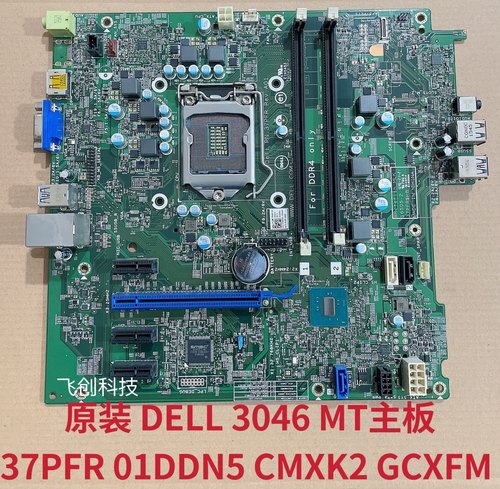 DELL戴尔 Optiplex 3046 MT主板 37PFR 01DDN5 CMXK2 GCXFM 保1年