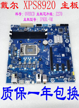 原装戴尔 DELL XPS 8920主板 Z270 IPKBL-VM VHXCD 支持6 7代CPU