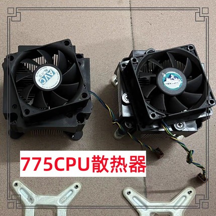 原装戴尔惠普联想775针CPU散热器AVC/泰硕/富士康4针温控静音风扇