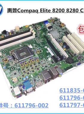 包邮原装HP 8200 主板 CMT 611835-001 611796-002 1155针 双PCIE