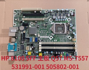 Q57 包邮 SFF 001 531991 惠普 505802 8100 7557 主板