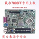 780 DDR3 戴尔 Q45 91WRN 24针小接口 SFF 775针 主板 DELL 3NVJ6