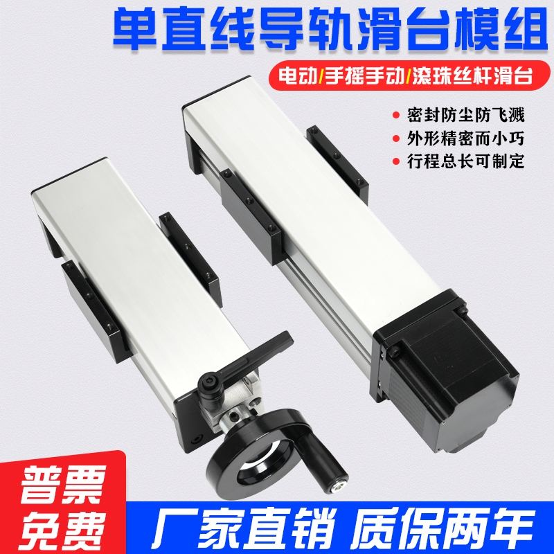 恒创密封防尘直线导轨滑台模组