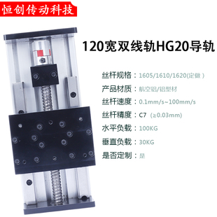 HG传滑块模组重型滚珠丝杆滑台120宽直线导轨20动精密工作台 包邮