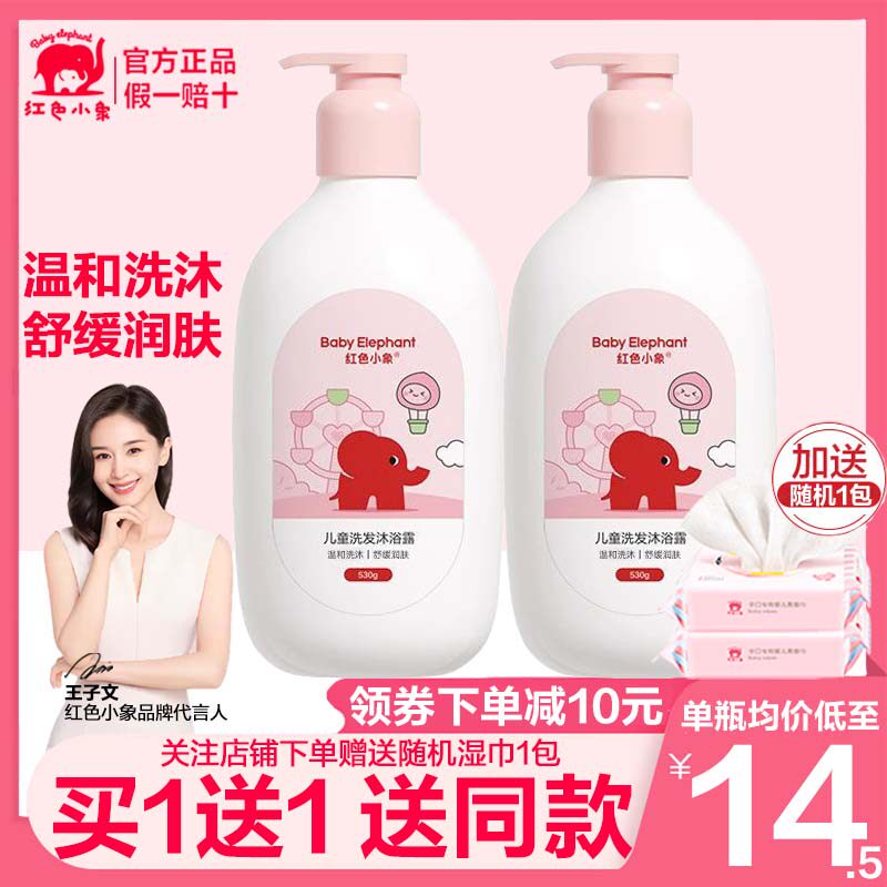 红色小象儿童沐浴露洗发水二合一