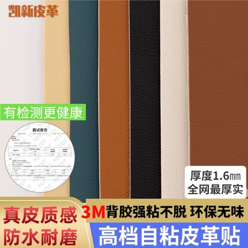 3M加厚沙发修补贴自粘皮革修复翻新换皮修补皮自粘贴皮椅子补丁贴