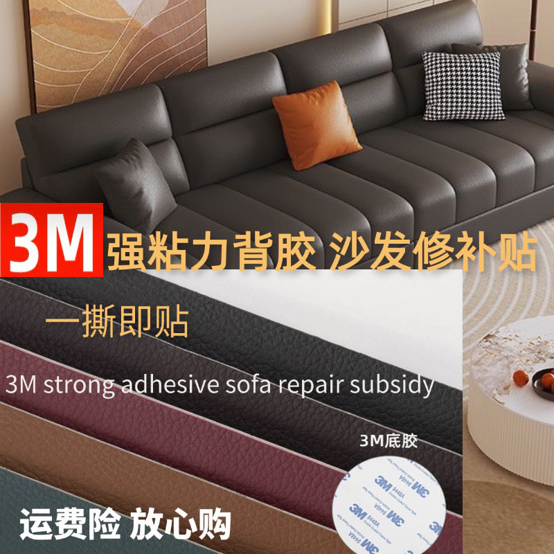 3M强力自粘皮革贴真皮沙发修补海绵垫/布料/面料/