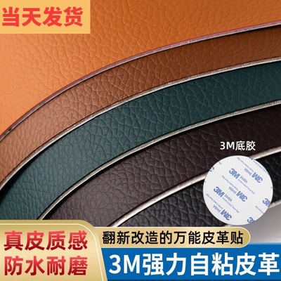 3m背胶自粘pu皮革沙发椅子汽车