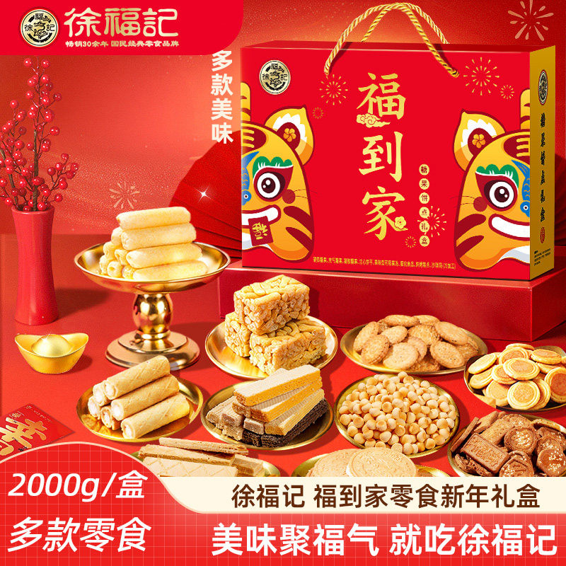 徐福记福到家新年大礼包糖果零食新年礼盒新年糖米格玛沙琪玛混合,零食/坚果/特产,传统糖果,淘宝优惠券,粉丝福利购,淘宝优惠卷