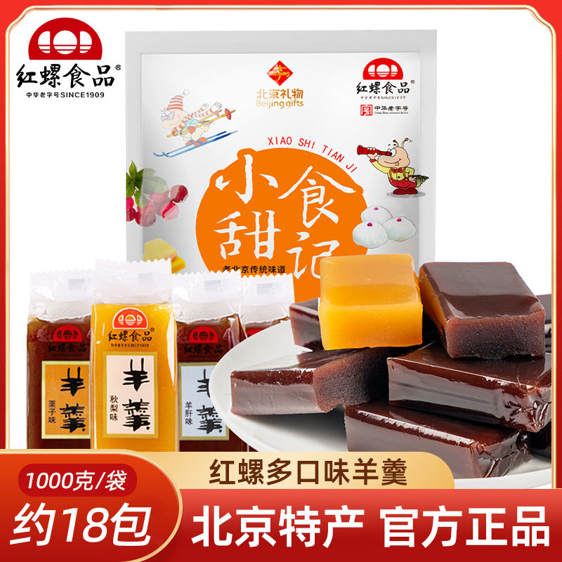 红螺食品羊羹 羊肝羹栗子秋梨羹传统小吃零食独立包装北京特产
