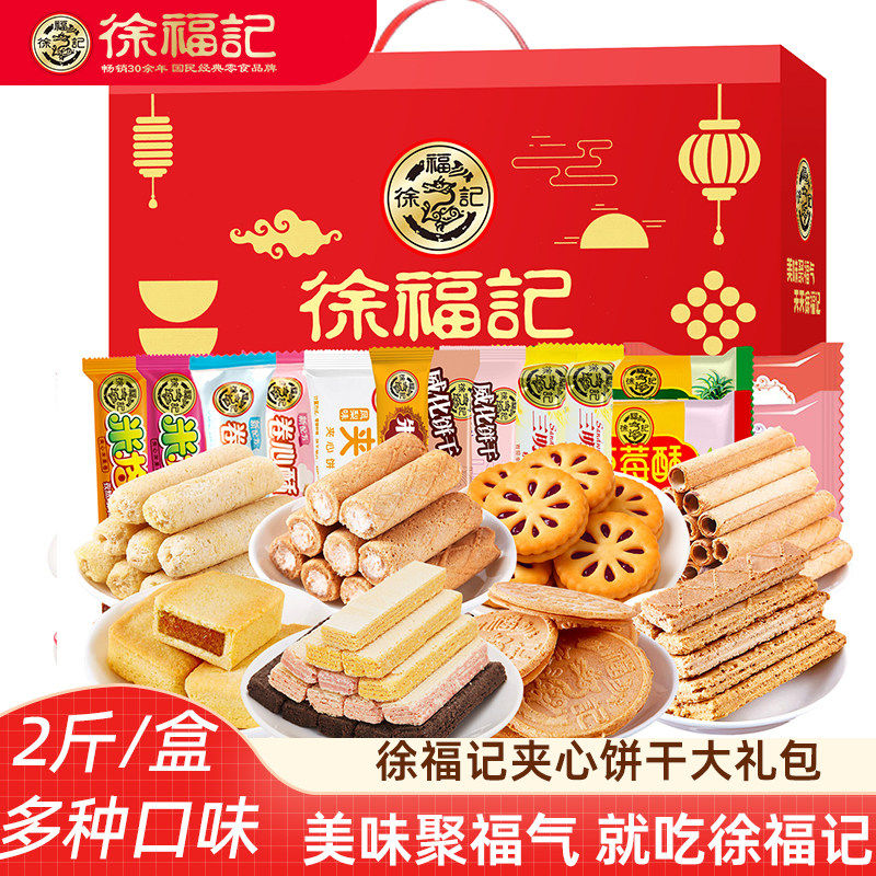 徐福记饼干混合饼点新年礼盒喜悦礼1000g 多口味夹心饼干糖果混合,零食/坚果/特产,传统糖果,淘宝优惠券,粉丝福利购,淘宝优惠卷