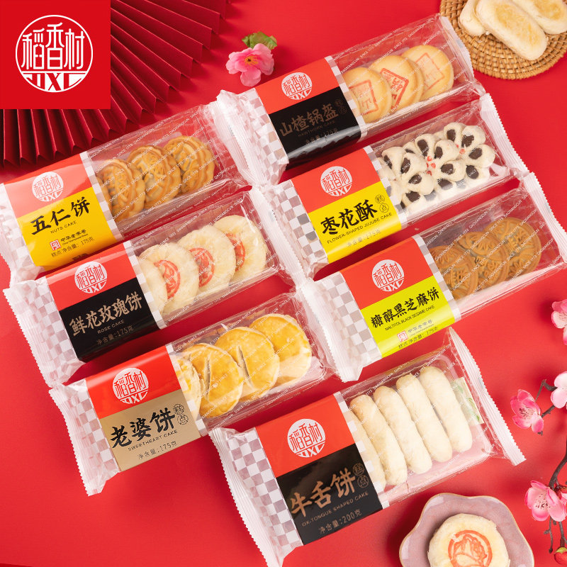 稻香村 五仁饼175g糕点老婆饼玫瑰饼枣花酥中式糕点休闲零食小吃