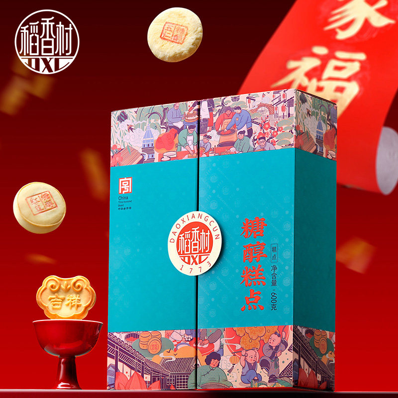 稻香村糖醇糕点礼盒600g 中式糕点心匣子豆沙南瓜椒盐饼新年礼盒