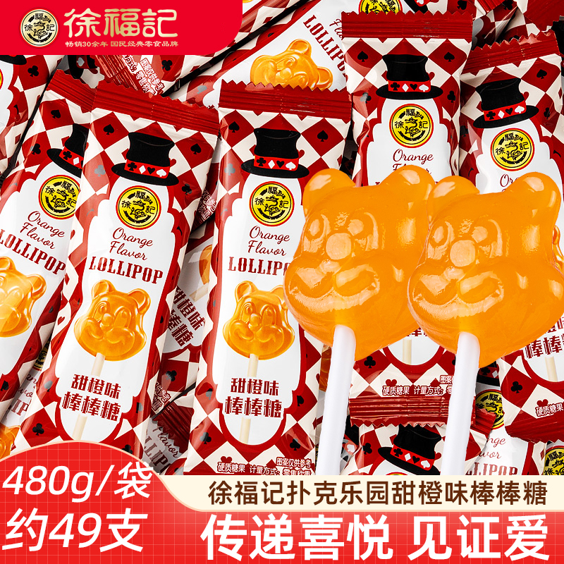 徐福记棒棒糖水果味糖果