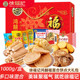 徐福记零食大礼包多口味小丸煎饼沙琪玛卷心酥薄脆饼干年货礼盒