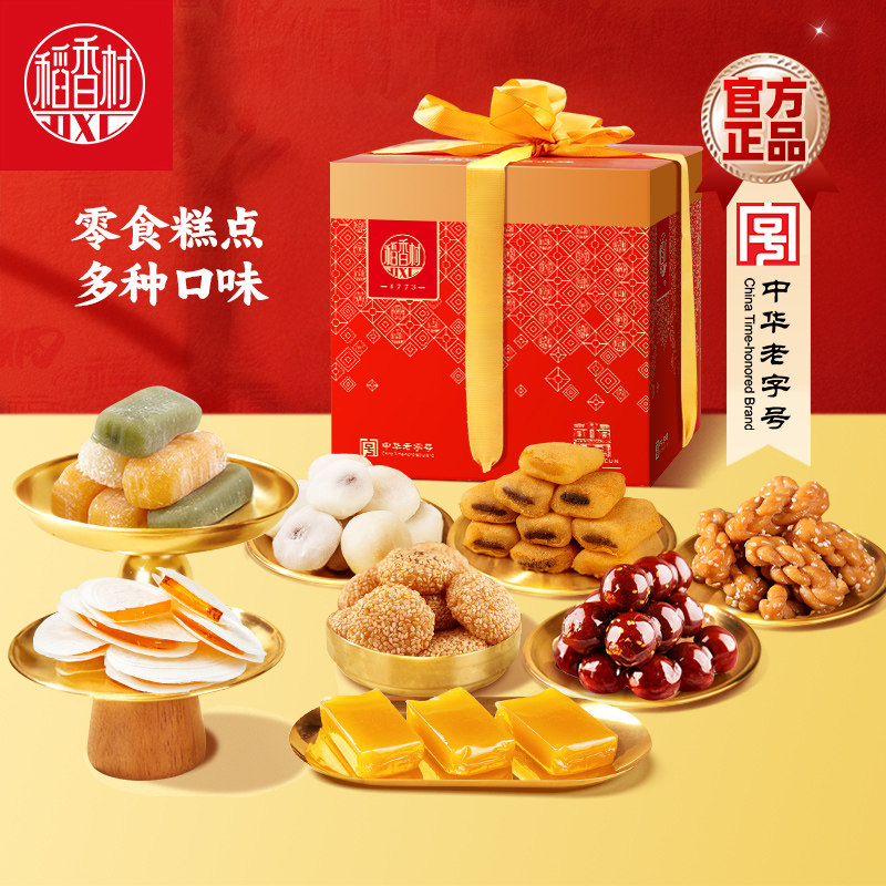 稻香村 聚团圆零食艾窝窝麻团爆浆麻薯混合麻薯零食新年大礼包