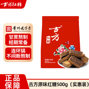 古方红糖500g手工古法果蔗老红糖月子经期姨妈红糖