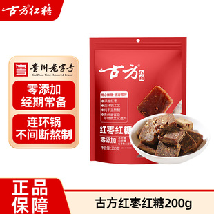 古方风味红糖200g袋装 红枣红糖贵州老字号古法甘蔗老红糖