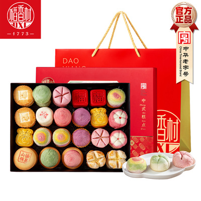 稻香村散装糕点礼盒 传统中式糕点礼盒特产酥皮点心节日礼品新年