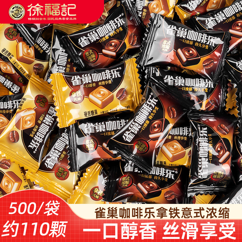 雀巢咖啡乐拿铁意式浓缩风味咖啡糖 浓郁 咖啡硬糖果新年货