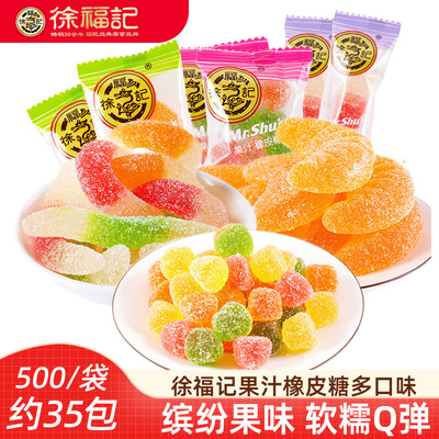 徐福记桔瓣形橡皮糖500g散装橘子糖80后怀旧果汁软糖婚庆喜糖批发