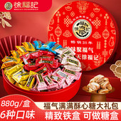 徐福记酥心糖伴手礼新年礼盒880g 铁盒 混合多口味酥心糖