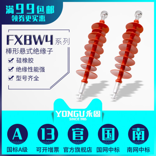 复合悬式绝缘子FXBW4-35/70-66/100-110/220/120/10KV矽橡胶永固