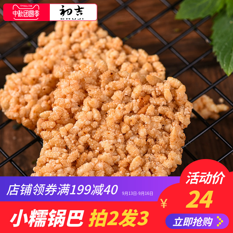 初吉小糯锅巴420g无糖添加健康小吃手工办公室休闲零食