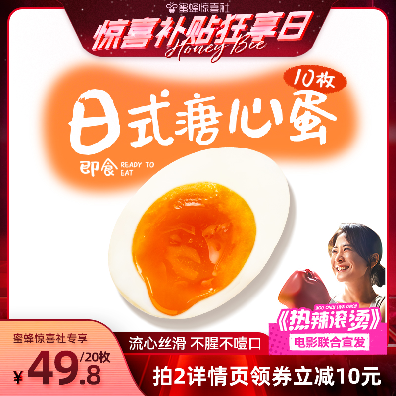 【惊喜补贴狂享日】初吉溏心蛋糖心蛋卤蛋早餐速食营养健康零食品