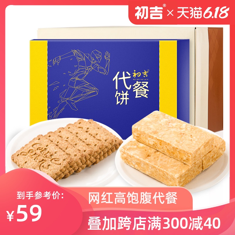初吉饱腹套餐低GI代餐压缩饼干1660g无加蔗糖健身粗粮健康食品
