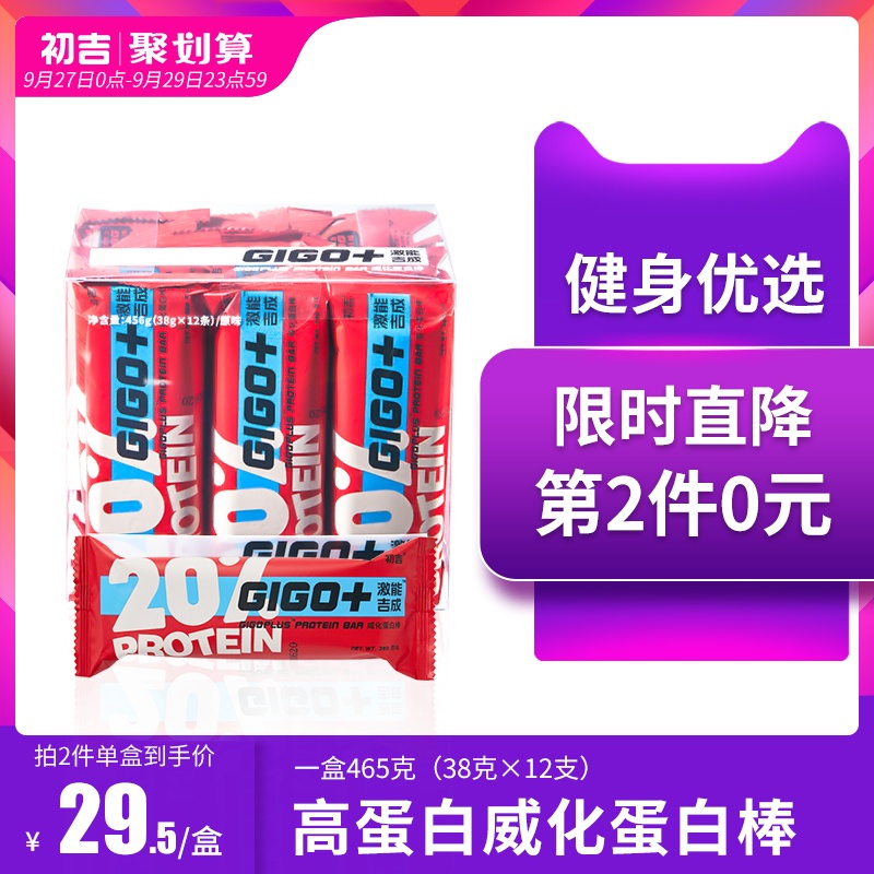 初吉威化蛋白棒456g12根充能量乳清蛋白粉无糖精健身饱腹代餐食品