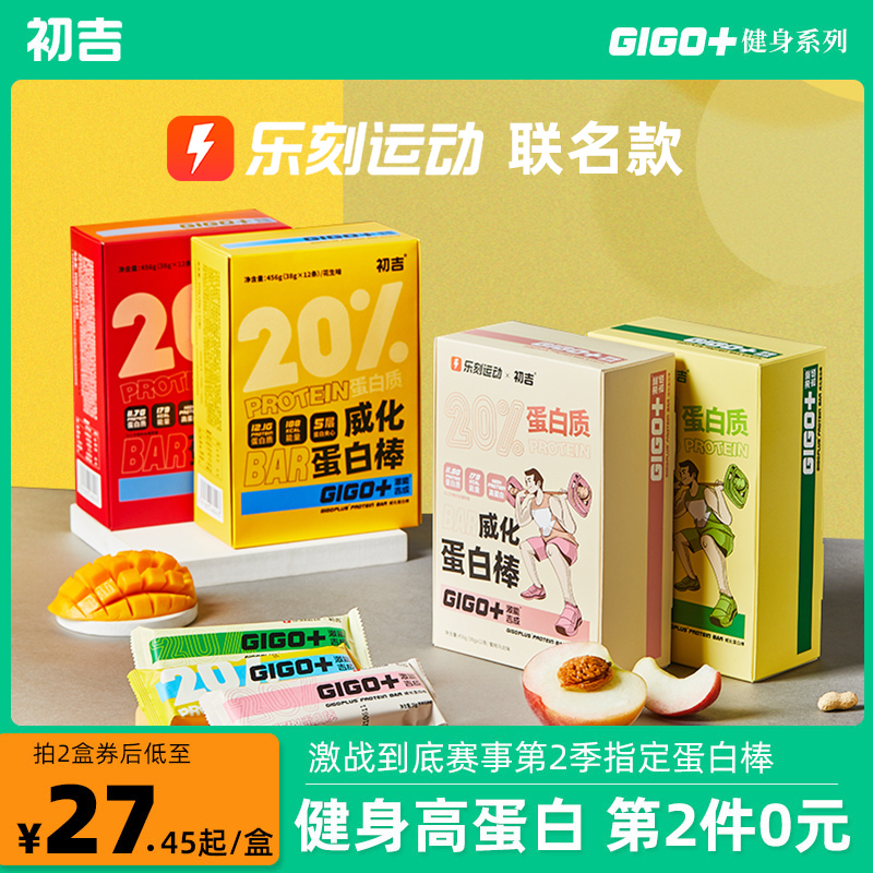3初吉威化能量蛋白棒乳清健身脂肪代餐棒无糖精饱腹运动0低零食品