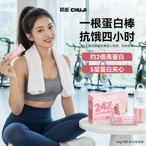 初吉乳清蛋白棒多口味可选化饼干