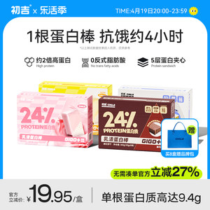 【热辣代餐季】初吉乳清蛋白棒减低威化饼干卡粉脂能量健身零食品