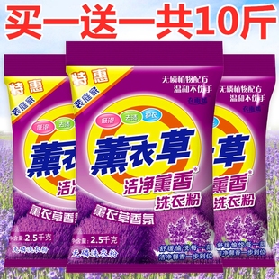 包邮 洗衣粉家用大包薰衣草香 正品 含天然皂粉 买一送一共10斤