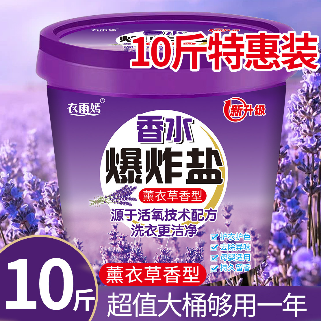 10斤大桶爆炸盐强力去污去黄鞋子香氛洗衣粉天然洗白彩漂剂1-10斤,洗护清洁剂/卫生巾/纸/香薰,洗衣粉/爆炸盐/活氧泡洗粉,淘宝优惠券,粉丝福利购,淘宝优惠卷
