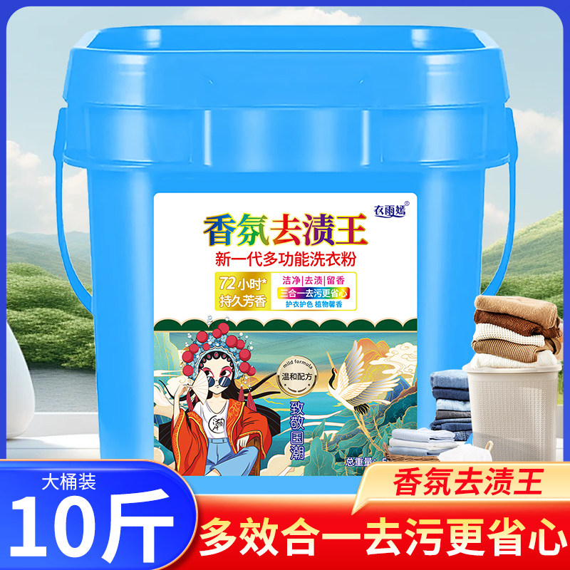 正品大桶10斤香氛去渍王洗衣粉天然皂粉桶装强力去渍持留香1-10斤