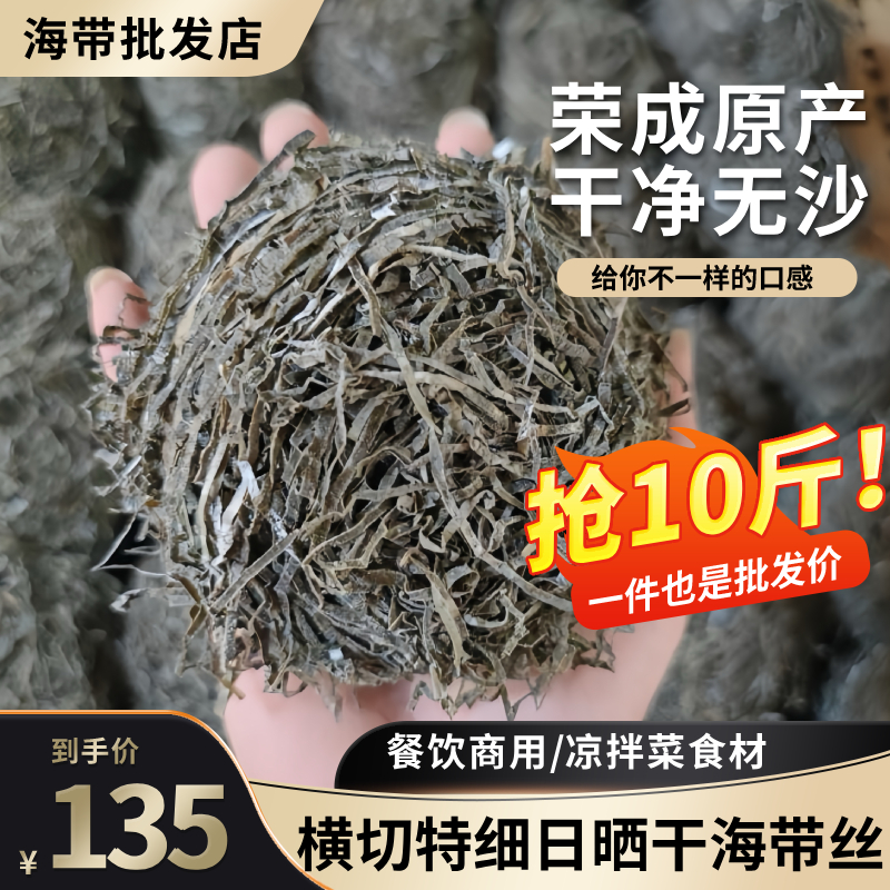 10斤牛肉面丝海带丝干货商用批发