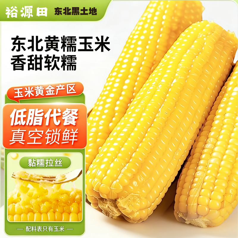 甜糯玉米新鲜现摘真空装
