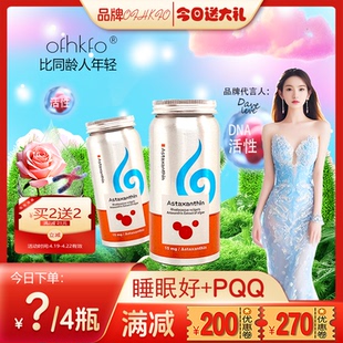 新升級PQQ防曬膠原蛋白睡眠好左旋瑞典蝦青素膠囊精力旺盛不疲勞